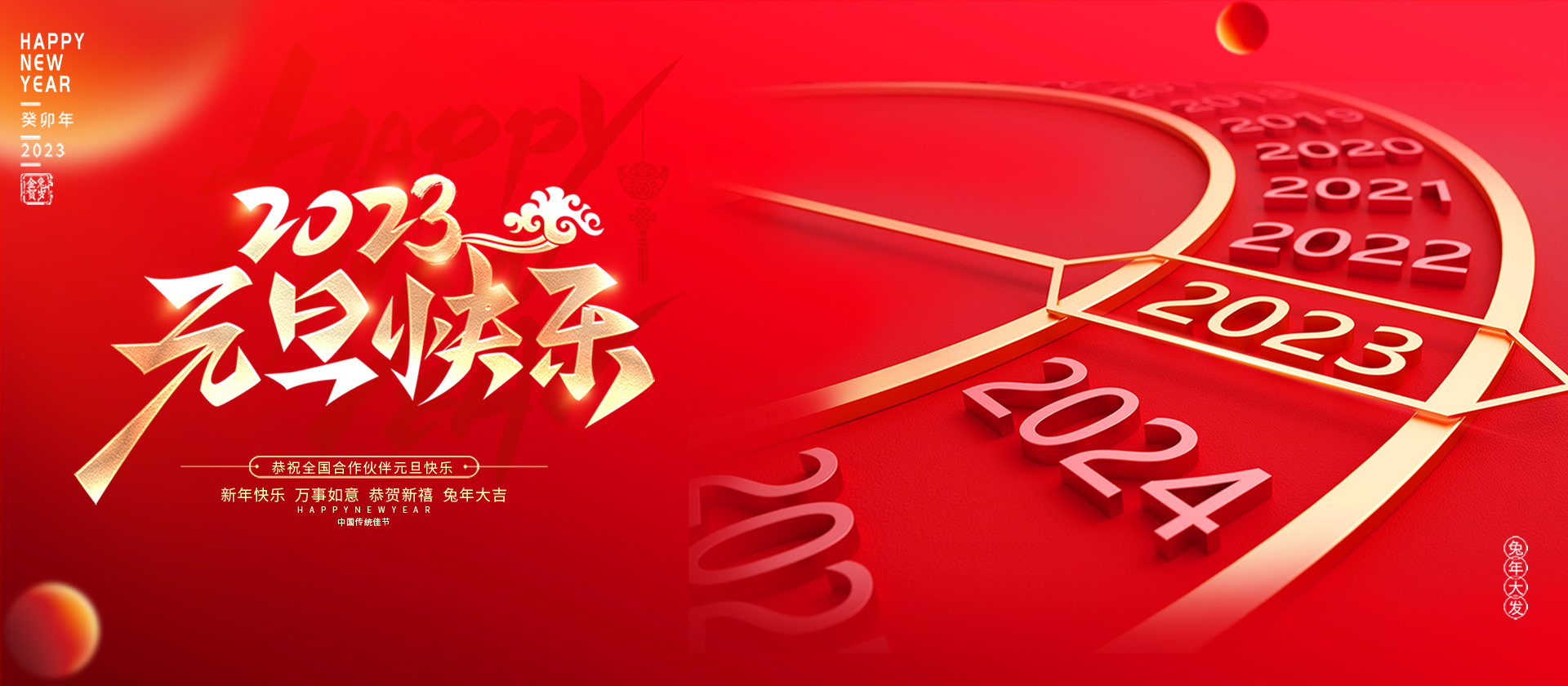惠州市銀華科技有限公司祝大家元旦快樂